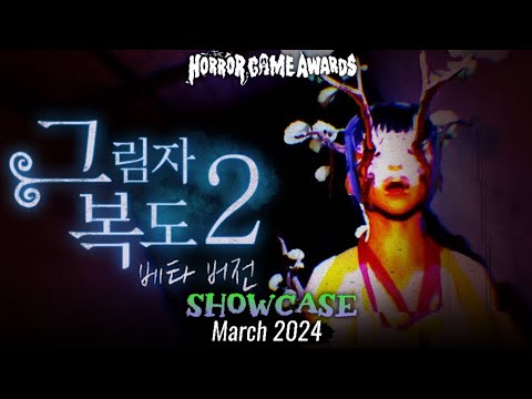 Trailer de Shadow Corridor 2