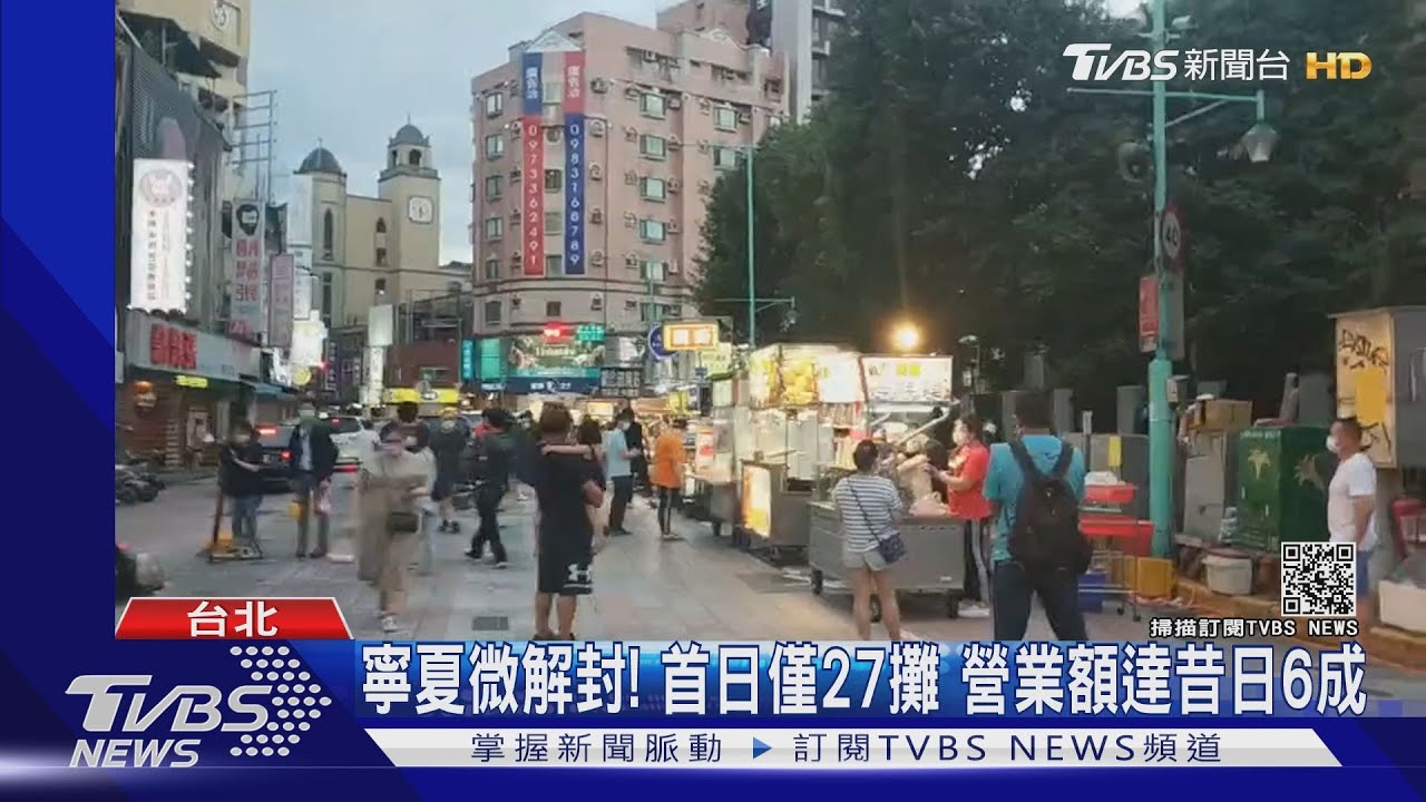 寧夏夜市微解封!首日27攤營業 開放「開車取餐道」
