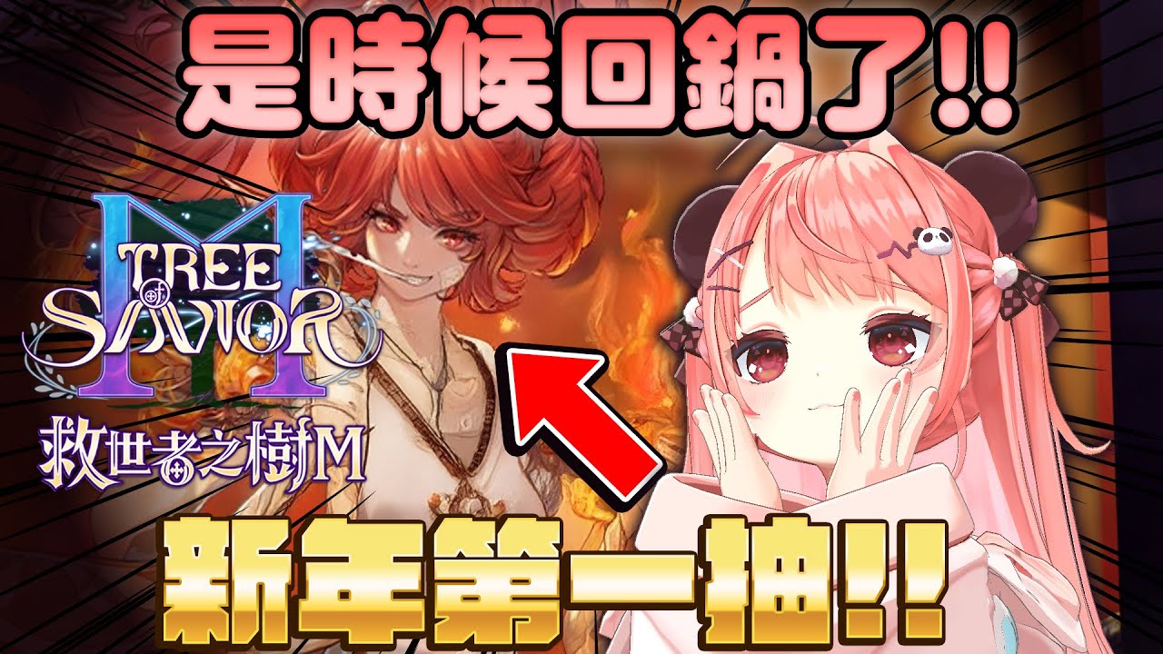 🔴【雜談向🍰】新年新開始！✨運氣之鬼回來了！｜救世者之樹M【米亞Mya】