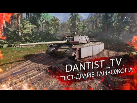 HARDCASE ТАНКОЖОПОВИЧ WOT CONSOLE