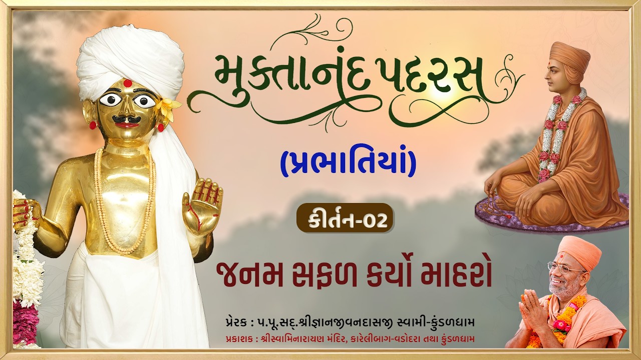 મુક્તાનંદ સ્વામી