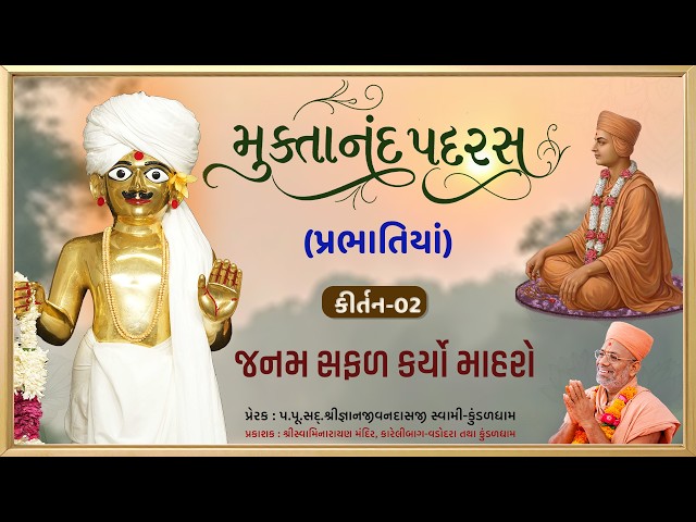 જનમ સફળ કર્યો માહરો, ..