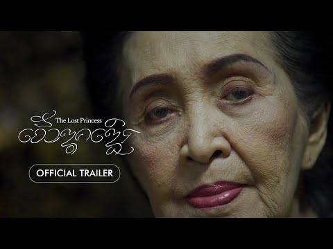 The Lost Princess (เจ้าดวงเดือน) - 2024 | Official Trailer