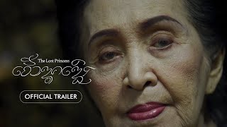 The Lost Princess (เจ้าดวงเดือน) - 2024 | Official Trailer