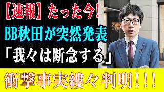 【多目的の嘘】秋田県がブチギレ！Jリーグの「独占スタジアム」構想を完全論破。化けの皮が剥がれた税リーグの傲慢