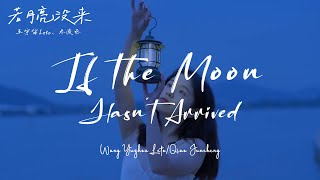 Download lagu If the Moon Hasn't Arrived (若月亮没来) - Wang Yuzhou Leto, Qiao Juncheng【动态歌词/English Subs/Pinyin】 mp3