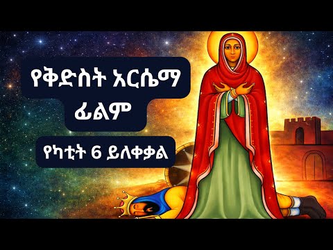 St Aresma Trailer