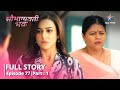 FULL STORY Dadi Ko Laga Sadma Saubhagyavati Bhava EPISODE 77 PART 01 Starbharat