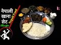 Dal Bhat Tarkari | The Ultimate Nepalese Food Recipe | Nepalese Khana Set | Yummy Food World 🍴 66 Dal Bhat Tarkari | The Ultimate Nepalese Food Recipe | Nepalese Khana Set | Yummy Food World 🍴 66