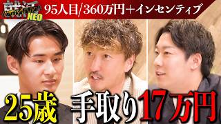 彼女のため！？保育業界を変えたいと挑戦したが話の矛盾で社長たちに呆れられる？【三橋一摩】〔95人目〕就活サバイバルNEO