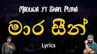 මාර සීන්  Mara Seen (Lyrics) Maduwa 