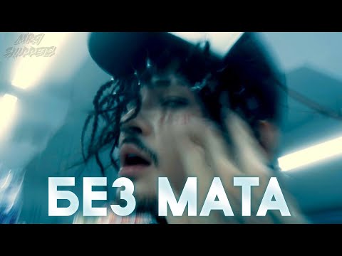 [БЕЗ МАТА] MORGENSHTERN, Aarne - DALEKO (Official Music Video, 2022)