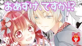 【まんが動画】おあずけ、ですか!? 姫川恵梨先生 りぼんスペシャル 春の大増刊号の人気少女マンガをアニメ感覚でお試し読み!【ボイスコミック】 mqdefault - 【まんが動画】おあずけ、ですか!? 姫川恵梨先生 りぼんスペシャル 春の大増刊号の人気少女マンガをアニメ感覚でお試し読み!【ボイスコミック】