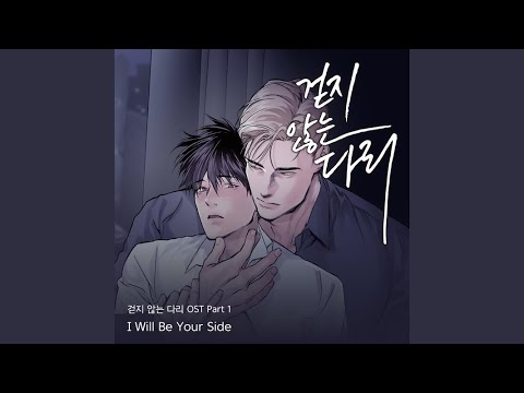 I Will Be Your Side