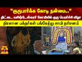 குருபார்க்க கோடி நன்மை திட்டை வசிஷ்ட