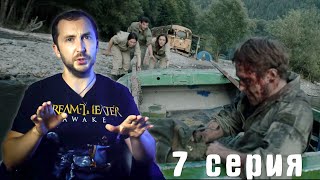 Игра на выживание 2020 - 7 серия | обзор седьмой серии | Обзор на сериал