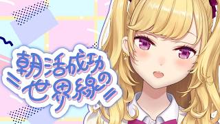 【雑談/talk】朝活成功の世界線、ダウナーな鷹宮とチルい曲(Chill MIX)【にじさんじ/鷹宮リオン】