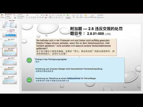【德国驾照官方理论考题讲解】2.8.01-009