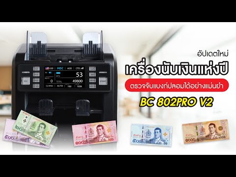 วิดีโอเครื่องนับธนบัตร EasyPrint 05