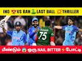 India Vs Bangladesh Last Over Thriller KL Rahul Magical Run Out Virat Kohli Winning Celebrations