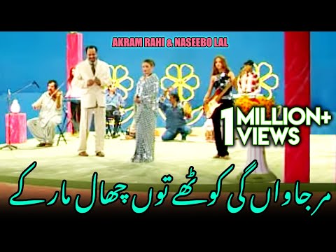 Akram Rahi, Naseebo Lal - Mar Jaawan Gi Kothay Tun Chhaal Maar Kay (Official Music Video)