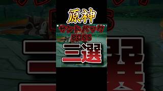 火力チェックの相手ならこいつらがオヌヌメ（永福の場合の話） #原神 #iriamライバー #genshinimpact