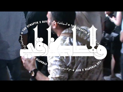 The Synaptik and 2 more