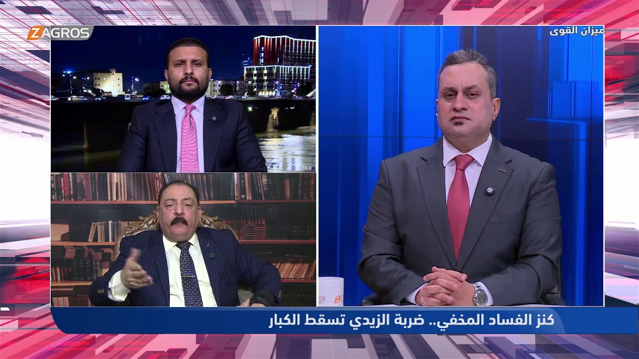 فيديو | كنز الفساد المخفي.. ضربة الزيدي تسقط الكبار! | ميزان القوى مع أحمد كريم