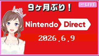 【ニンダイ26.6.9】９カ月ぶりの大型ニンダイ子育てママと一緒に見よ♪