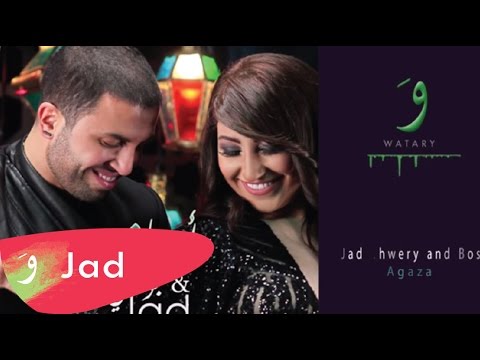 Jad Shwery and Bosy - Agaza (Official Audio) / جاد شويري وبوسي - أجازة