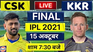 CSK vs KKR Final LIVE Match, CHENNAI SUPER KINGS VS KOLKATA KNIGHT RIDERS LIVE, IPL FINAL 2021