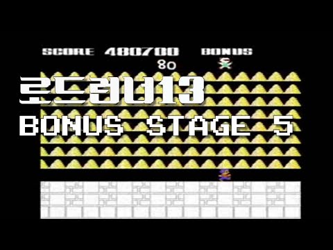 Lode Runner 13 - Bonus Stage 5