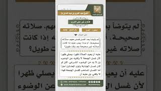 صورة 4342 -  عدم إجزاء الغسل المستحب عن الوضوء إلا بالنية والترتيب - نور على الدرب