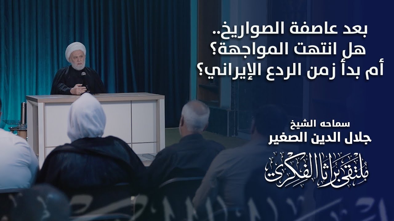 بعد عاصفة الصواريخ.. هل انتهت المواجهة؟ أم بدأ زمن الردع الإيراني؟