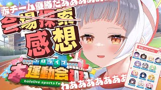 【Minecraft】赤組優勝！！！#ホロライブ大運動会2023 楽しかった～～！！【ホロライブ/紫咲シオン】