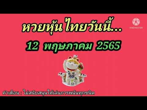 หวยหุ้น