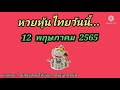 หวยหุ้น