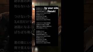 Hazuki - by your side (Prod.Gleenlonely)
