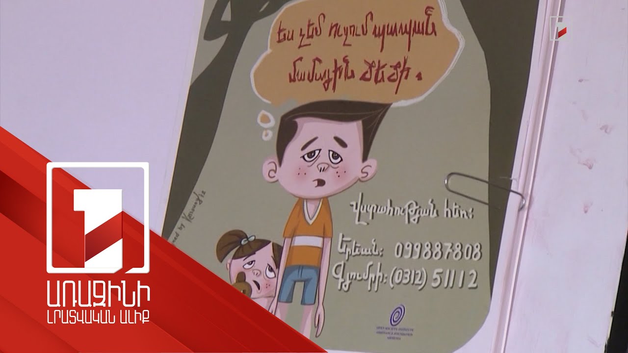 Ընտանեկան բռնության մասին օրենքի փոփոխությամբ՝ խստացումներ կլինեն