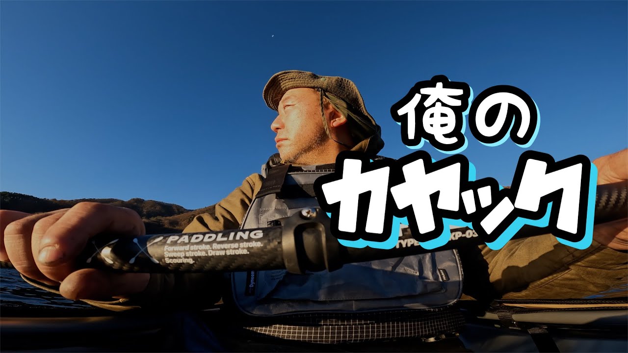 晩秋の精進湖にて念願のカヤックデビュー