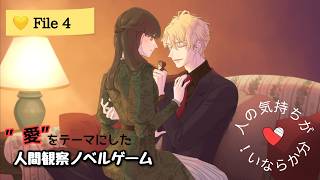 【人の気持ちが分からない！】File4💝最愛の人