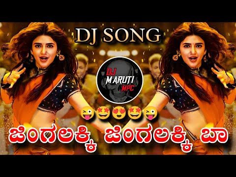 🤩JUNGLE HAKKI 🤩JUNGLE HAKKI BA DJ SONG REMIX BY DJ MARUTI MPC DHARWAD
