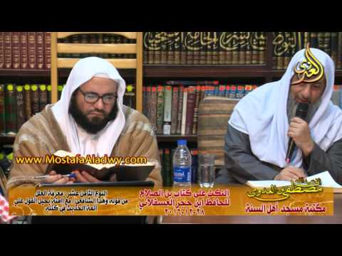  النكت على كتاب ابن الصلاح للحافظ ابن حجر 28 12 2016 