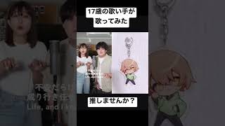 - 「ミックスナッツ」歌ってみた!