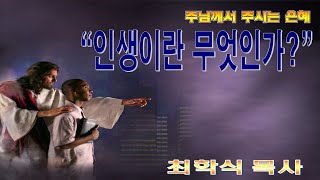 인생이란 무엇인가? / 욥7:1-7