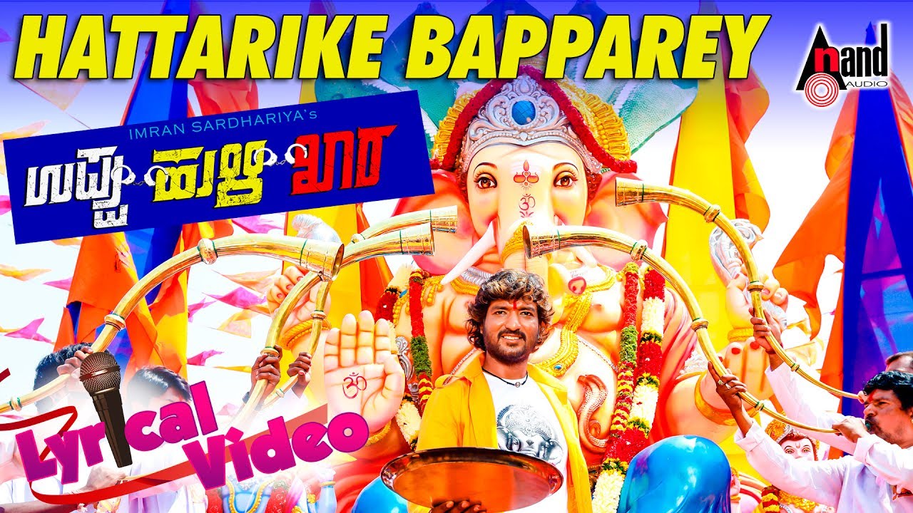 Hatharike Bappa Lyrics  | Uppu Huli Khara | Anushree, Dhanu Sharath, Jayshree, Malashree, Shashi, Shiv Manju | Kiccha Sudeepa | Prajwal Pai
