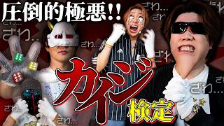 【圧倒的極悪】負けたら地下行き決定！？カイジの細かすぎるクイズ！【カイジクイズ】