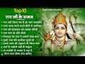 रविवार भक्ति |राम जी के भजन | Nonstop Shree Ram Ke Bhajan | 10  Bhajan | श