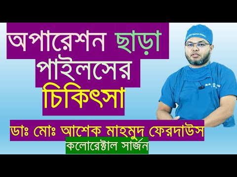 পাইলস থেকে মুক্ত থাকতে মেনে চলুন ৭ টি নিয়ম