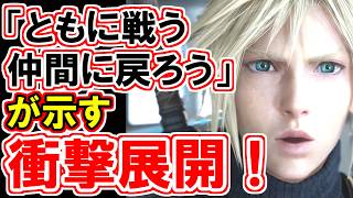 【FF7リベレーション】3年前のインタビューですでに“答え”は出ていた！【2ndトレーラーの謎】